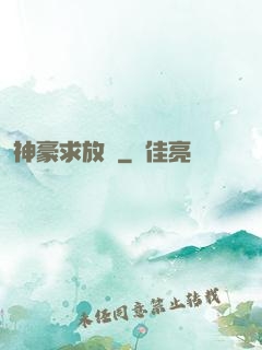 神豪求放過