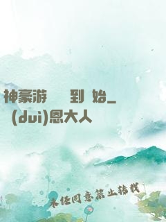 神豪游戲從簽到開始