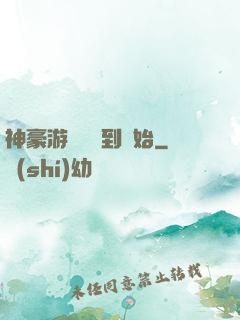 神豪游戲從簽到開始
