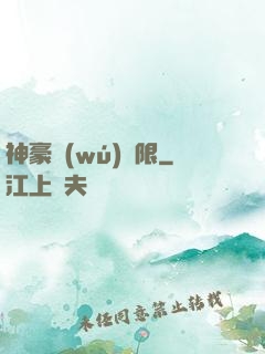 神豪無(wú)極限