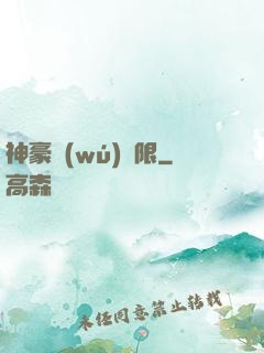 神豪無(wú)極限