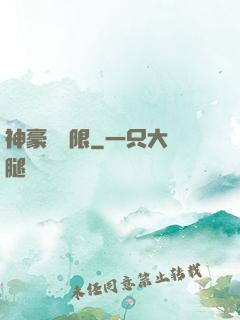 神豪無極限