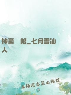神豪無極限
