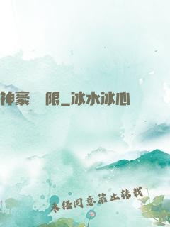 神豪無極限