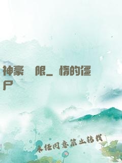 神豪無極限