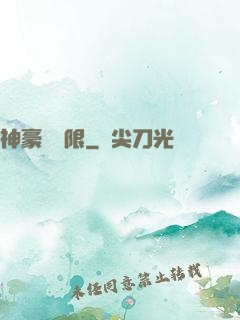 神豪無極限