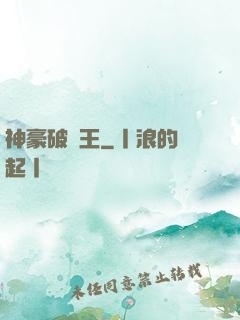 神豪破爛王