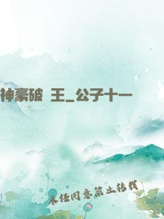 神豪破爛王