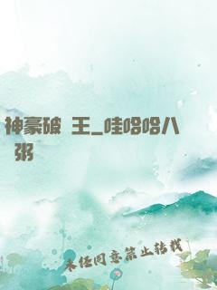 神豪破爛王