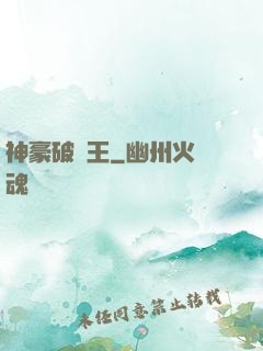 神豪破爛王