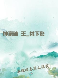 神豪破爛王