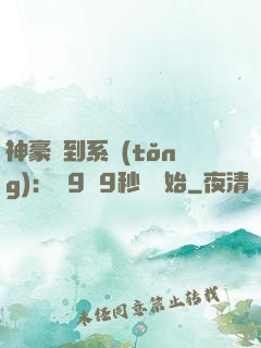 神豪簽到系統(tǒng)：從9塊9秒殺開始