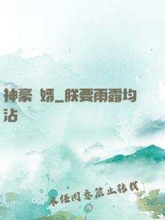 神豪贅婿