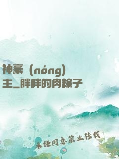 神豪農(nóng)場主