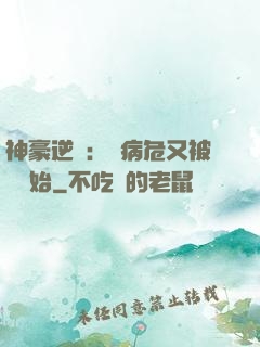 神豪逆襲：從病危又被綠開始