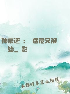 神豪逆襲：從病危又被綠開始