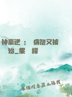 神豪逆襲：從病危又被綠開始