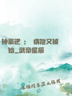 神豪逆襲：從病危又被綠開始