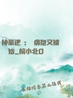 神豪逆襲：從病危又被綠開始