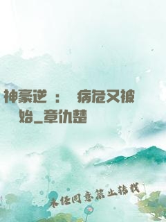 神豪逆襲：從病危又被綠開始