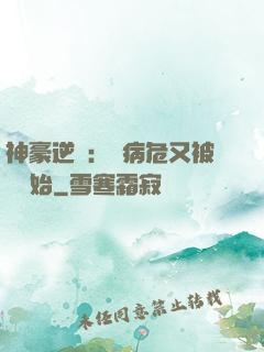 神豪逆襲：從病危又被綠開始