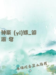神豪醫(yī)婿