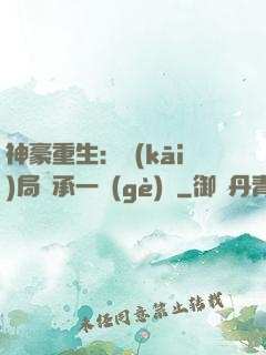 神豪重生：開(kāi)局繼承一個(gè)億