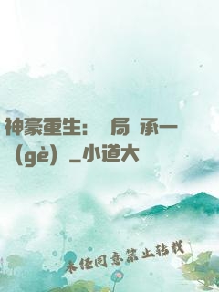 神豪重生：開局繼承一個(gè)億
