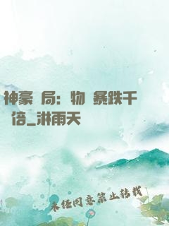 神豪開局：物價暴跌千萬倍