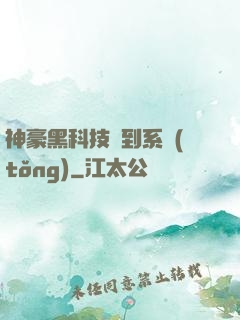 神豪黑科技簽到系統(tǒng)