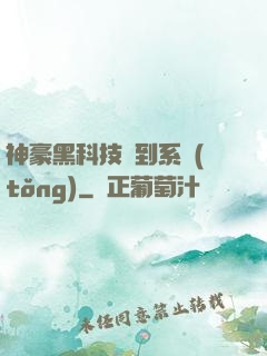 神豪黑科技簽到系統(tǒng)