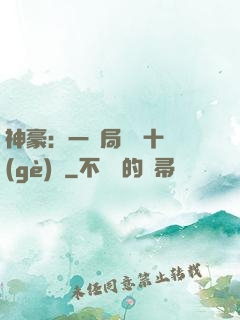 神豪：一開局獎勵十個(gè)億