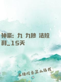 神豪：九塊九秒殺法拉利
