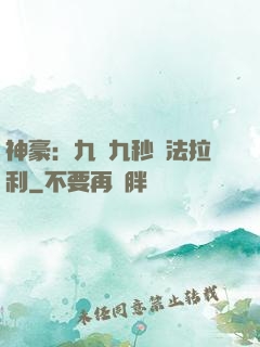 神豪：九塊九秒殺法拉利