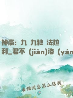 神豪：九塊九秒殺法拉利