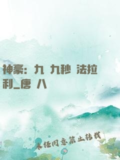 神豪：九塊九秒殺法拉利