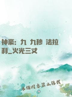 神豪：九塊九秒殺法拉利