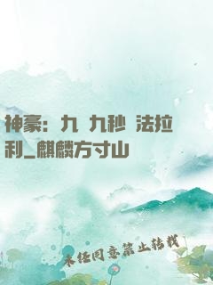 神豪：九塊九秒殺法拉利
