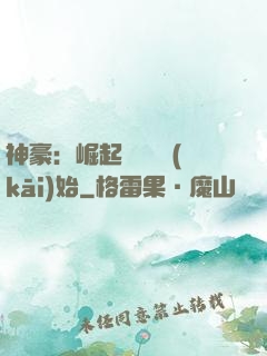 神豪：崛起從隨禮開(kāi)始