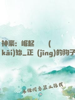神豪：崛起從隨禮開(kāi)始