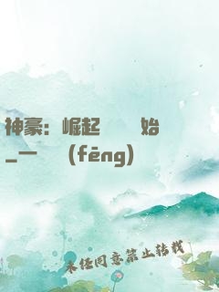 神豪：崛起從隨禮開始