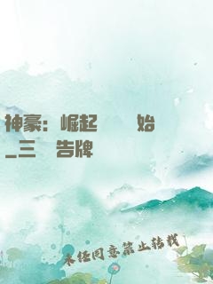 神豪：崛起從隨禮開始