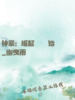 神豪：崛起從隨禮開始