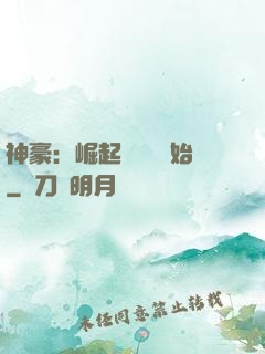 神豪：崛起從隨禮開始