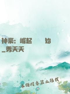 神豪：崛起從隨禮開始