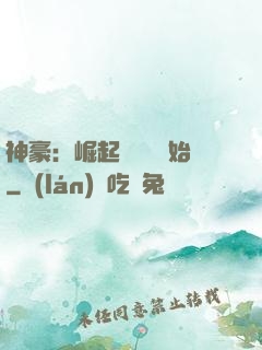 神豪：崛起從隨禮開始