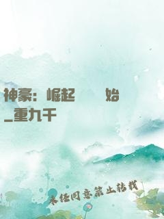 神豪：崛起從隨禮開始