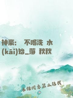 神豪：從不喝洗腳水開(kāi)始