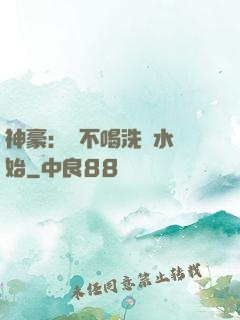 神豪：從不喝洗腳水開始