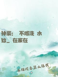 神豪：從不喝洗腳水開始